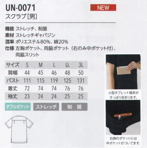 アルベチトセ UN-0071 スクラブ(男) STRETCH GABARDINE ストレッチギャバジン生地を高密度にすることで、丈夫さとストレッチ性能の両立を可能にした、ユナイトが独自に開発した生地です。光沢感のある上品な素材が、スタイリッシュな印象を与えます。uniteユナイトがメディカルウェアのノウハウを結集したオリジナルブランド unite® 現場の声に応える数々の機能を備えたプロウェアです。洗練された印象を与える上質感と、快適と安全の両面から追求した高い機能性を追求した「ユナイトオリジナル素材」の採用によって、さらに進化しました。 サイズ／スペック