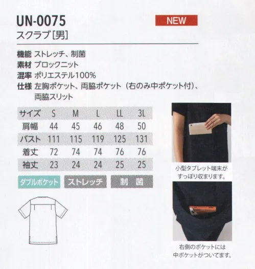 アルベチトセ UN-0075 スクラブ(男) BLOCK KNIT ブロックニット医療・福祉の現場で求められる「動きやすさ」を追求した、長時間着ていても疲れにくいストレッチ性能を実現。働く皆さんの声に応えて、ユナイトが開発した生地です。SEK(赤)認証の制菌加工を施し、衛生面にも配慮しています。uniteユナイトがメディカルウェアのノウハウを結集したオリジナルブランド unite® 現場の声に応える数々の機能を備えたプロウェアです。洗練された印象を与える上質感と、快適と安全の両面から追求した高い機能性を追求した「ユナイトオリジナル素材」の採用によって、さらに進化しました。 サイズ／スペック