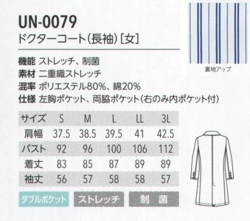 アルベチトセ UN-0079 ドクターコート(長袖)(女) DOUBLE CLOTH STRETCH 二重織ストレッチ柔らかな風合いとストレッチ性を兼ね備えた二重織の生地を使用することで、動きやすさと優しい肌触り「2つの快適」を実現しました。医療福祉の現場に最適な、SEK制菌加工(特定用途)の認証基準をクリアした生地です。uniteユナイトがメディカルウェアのノウハウを結集したオリジナルブランド unite® 現場の声に応える数々の機能を備えたプロウェアです。洗練された印象を与える上質感と、快適と安全の両面から追求した高い機能性を追求した「ユナイトオリジナル素材」の採用によって、さらに進化しました。 サイズ／スペック