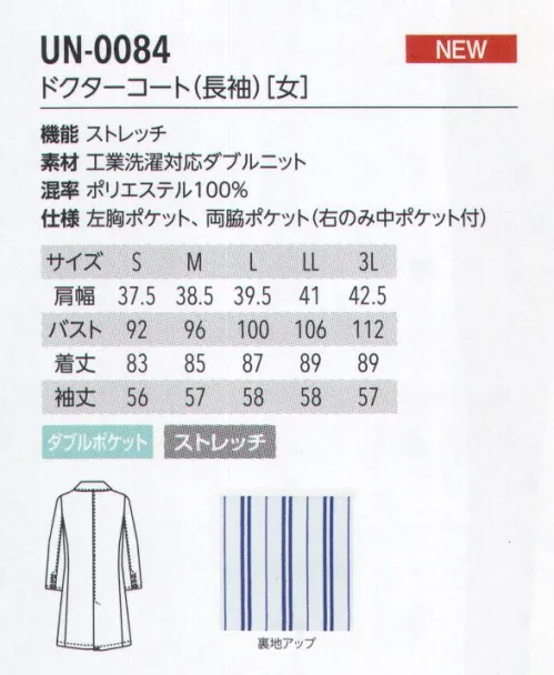 アルベチトセ UN-0084 ドクターコート(長袖)(女) INDUSTRIAL WASHABLE DOUBLE KNIT 工業洗濯対応ダブルニット耐久性に優れ、工業洗濯でも型崩れや色の落ちなどのダメージが少ない生地です。表の糸と裏の糸を編んだ2重のニットは伸縮性に富み、保湿性にも優れ、動きやすく優しく体を包みます。シワになりにくく、お手入れが簡単な素材です。uniteユナイトがメディカルウェアのノウハウを結集したオリジナルブランド unite® 現場の声に応える数々の機能を備えたプロウェアです。洗練された印象を与える上質感と、快適と安全の両面から追求した高い機能性を追求した「ユナイトオリジナル素材」の採用によって、さらに進化しました。 サイズ／スペック