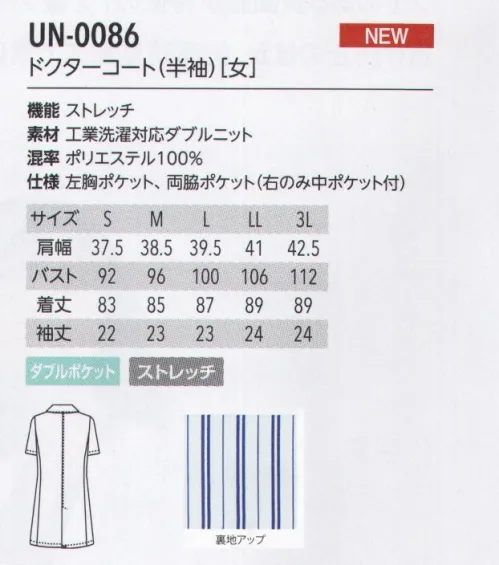 アルベチトセ UN-0086 ドクターコート(半袖)(女) INDUSTRIAL WASHABLE DOUBLE KNIT 工業洗濯対応ダブルニット耐久性に優れ、工業洗濯でも型崩れや色の落ちなどのダメージが少ない生地です。表の糸と裏の糸を編んだ2重のニットは伸縮性に富み、保湿性にも優れ、動きやすく優しく体を包みます。シワになりにくく、お手入れが簡単な素材です。uniteユナイトがメディカルウェアのノウハウを結集したオリジナルブランド unite® 現場の声に応える数々の機能を備えたプロウェアです。洗練された印象を与える上質感と、快適と安全の両面から追求した高い機能性を追求した「ユナイトオリジナル素材」の採用によって、さらに進化しました。 サイズ／スペック