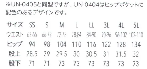 アルベチトセ UN-0404 スクラブパンツ(兼用) ヒップポケットの配色がポイント。裏地付きで下着のラインが見えにくい仕様です。通気性が良く、ゆったりしたシルエットで動きやすいウェア。スクラブ、パンツともに収納力たっぷり。なめらかな肌ざわりと美しい光沢感。通気性・吸汗速乾性にも優れています。生地に独特の表情が生まれるカチオンミックス糸を使用。ゴム編みを二重にしたスムース生地は、なめらかな肌ざわりです。高い通気性と吸汗速乾性があるので、ムレにくく快適さをキープ。SEK(赤)認証の制菌加工も施しています。※特注サイズ製作不可となります。ご了承ください。 サイズ／スペック