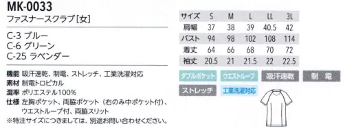 MICHEL KLEIN MK-0033 ファスナースクラブ（女） 着脱時にメイクや髪形の崩れが気にならない、ファスナー開きスクラブ。やさしい花柄で女性らしさを演出します。【制電トロピカル】軽くて柔らかい触り心地の「制電トロピカル」。制電糸入りで常に清潔な状態を保てます。ストレッチ性が高く、シワになりにくいイージーケアなので長時間の着用でも疲れにくいです。■形状特長・右側のポケットには中ポケットが付いています。・ウエストループ付。消毒液ホルダーやカラビナなどをかけられます。・左袖にロゴ刺繍入り。 サイズ／スペック