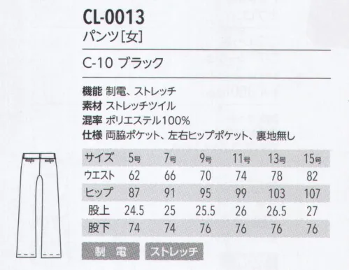 リビモード・キャララ CL-0013 パンツ おとどけするのは”やすらぎ”と”充実感”。人をもてなすことへの高い意識と価値観が、ここにあります。”美しさ”と”癒し”を提供するエステティシャンやリラクゼーション・ビジネスのスタッフたち。そのファッションは、お客様はもちろんのこと、スタッフ自身にもやすらぎを充実感を提供できるものでなければなりません。高品位はデザイン、確かなクオリティ、快適な機能性、そのすべてをあわせ持った、ユニフォームの新しいカタチです。※「1 オフホワイト」「7 ベージュ」「71 ブラウン」は、販売を終了致しました。 サイズ／スペック