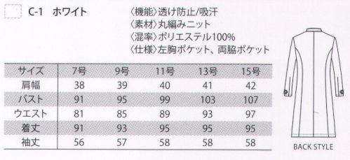 リビモード・キャララ CL-0111 コート  サイズ表