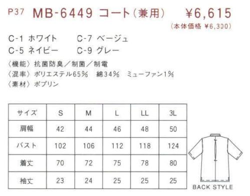 リビモード・キャララ MB-6449 コート（兼用）  サイズ表