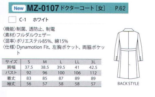 MIZUNO MZ-0107 ドクターコート(女)  サイズ／スペック