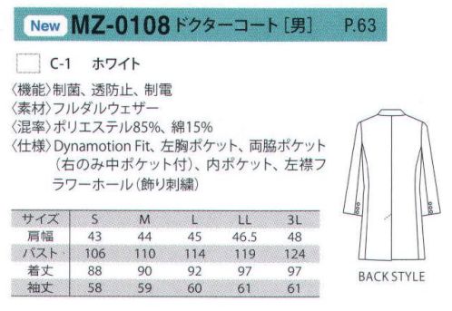 MIZUNO MZ-0108 ドクターコート(男) 内ポケットに小型のポケットとペン差し付き。小さなメモ帳や名刺を収納できます。 サイズ／スペック