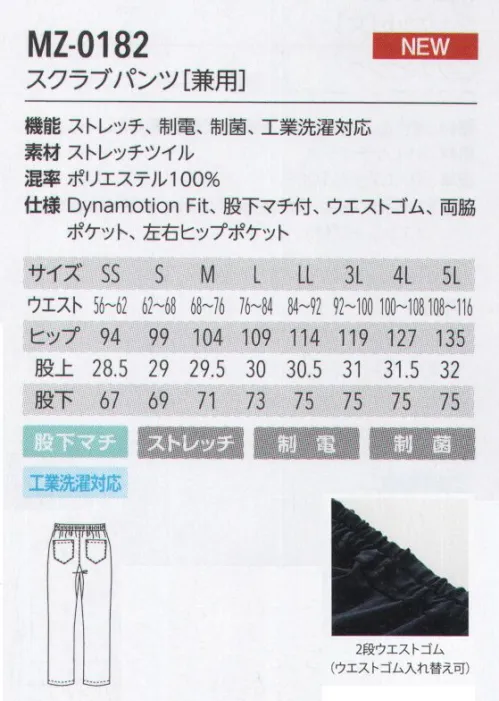 MIZUNO MZ-0182 スクラブパンツ(兼用) STRETCH TWILLストレッチツイルソフトな肌ざわりでありながら、丈夫な「ストレッチツイル」。ストレッチ性能と工業洗濯対応の高い耐久性を併せ持ち、制電加工、SEK（赤）認証の制菌加工も施した、医療・福祉の現場にぴったりの生地です。ミズノ体とウェアの関係を探求し続ける総合スポーツブランド「ミズノ」。そのミズノとユナイトが共同開発したメディカルウェアシリーズが「MIZUNO MEDICAL」です。スポーツ分野で培った知見をもとに機能性、着心地性、デザインを追求したミズノメディカルに今年は新たに入浴介助着、リハビリケアウェアのアイテムが追加され、よりメディカルの現場に対応できるうようになりました。DynamotionFitミズノメディカルウェアは、体の働きに追随するミズノ独自のウェア設計をしています。Mizuno Dynamotion Fitは、解剖学や3DCGを使ったトップアスリートの動作解析を基に運動時の動きやすさを追求したウェア構造です。動的機能裁断や機能素材選定により、ウェアの引きつれや圧迫感を軽減し、運動中のフィット感を高めることでパフォーマンスを向上させます。 サイズ／スペック