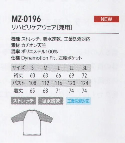 MIZUNO MZ-0196 リハビリケアウェア(兼用) POLYESTER DYED PLAIN KNITTING カチオン天竺ストレスフリーの軽い着心地と、安心感のある肌触りの良さを兼ね備えた「カチオン天竺」。冷えから体を守る吸汗速乾性能、どのような体勢でも快適なストレッチ性能も、着る人の心身の健康に直結する大切なポイントです。POINT…一目でサイズがわかる、サイズ別カラーを採用。MIZUNOのリハビリウェアは、サイズ毎にロゴ、ポケットのパイピング、左脇ピスネーム、片布ネームの色が異なります。片布ネームや左脇にあるピスネームに、通常よりも大きくサイズを表記しています。色と大きいサイズ表記で、これまでよりも、わかりやすくなりました。片布ネームは肌に直接触れても痛くない細番手の糸を採用しているため、着る人に不快感を与えません。ミズノ体とウェアの関係を探求し続ける総合スポーツブランド「ミズノ」。そのミズノとユナイトが共同開発したメディカルウェアシリーズが「MIZUNO MEDICAL」です。スポーツ分野で培った知見をもとに機能性、着心地性、デザインを追求したミズノメディカルに今年は新たに入浴介助着、リハビリケアウェアのアイテムが追加され、よりメディカルの現場に対応できるうようになりました。DynamotionFitミズノメディカルウェアは、体の働きに追随するミズノ独自のウェア設計をしています。Mizuno Dynamotion Fitは、解剖学や3DCGを使ったトップアスリートの動作解析を基に運動時の動きやすさを追求したウェア構造です。動的機能裁断や機能素材選定により、ウェアの引きつれや圧迫感を軽減し、運動中のフィット感を高めることでパフォーマンスを向上させます。 サイズ／スペック