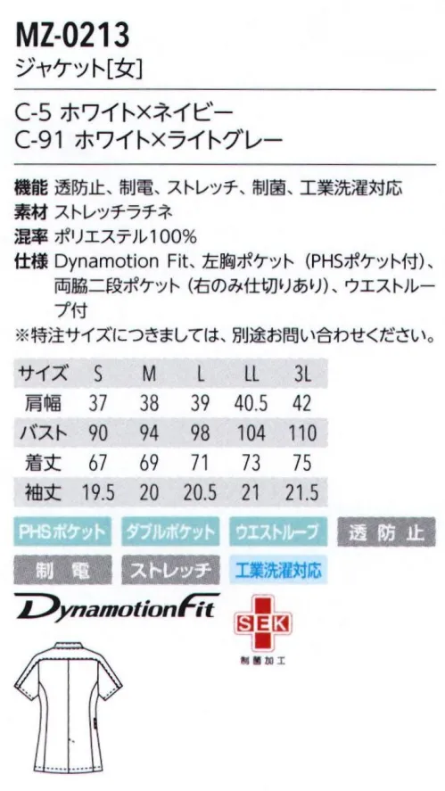 MIZUNO MZ-0213 ジャケット（女） 肩部分の切替がスポーティなジャケット。後ろから見てもバッチリ決まります。【ストレッチラチネ】ほどよい肉厚があり、上品な印象を与える「ストレッチラチネ」。軽やかな着心地と、ゆとりのストレッチ性能、チリやホコリも付きにくい制電機能と、快適さも充実した生地です。 サイズ／スペック