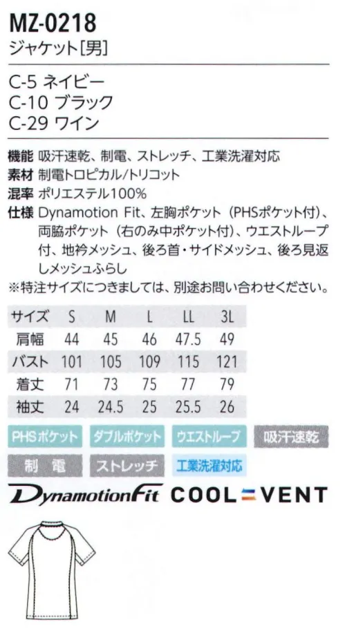 MIZUNO MZ-0218 ジャケット（男） 熱を逃がして、外気を取り込む「COOL＆VENT」で、暑い現場でも快適キープ。【制電トロピカル】軽くて柔らかい触り心地の「制電トロピカル」。制電糸入りで常に清潔な状態を保てます。ストレッチ性が高く、シワになりにくいイージーケアなので長時間の着用でも疲れにくいです。 サイズ／スペック