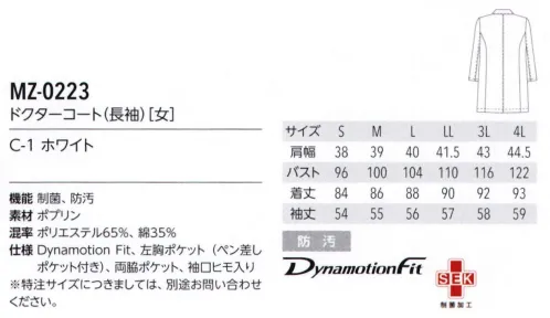 MIZUNO MZ-0223 ドクターコート（長袖）（女） ダブル・半袖タイプ●ミズノ・メディカルウェアに新定番のスタイリッシュなドクターコートが登場ミズノがスポーツウェアで得た知見を、ドクターコートにもー。アクティブな動きが求められる医療現場に嬉しい、「動きやすさ」を第一に考えた短め丈のユニフォームです。女性用は角を落とした丸みのある襟に。男女共通でミズノロゴをあしらえたボタンを採用。●イージーケアのポリエステルと、綿の肌ざわりの良さを兼ね備えたポプリン生地。特定用途のSEK制菌加工に加え、日常使用で付いてしまう汚れが落ちやすくなる防汚加工を施した、清潔を重視した生地です。 サイズ／スペック