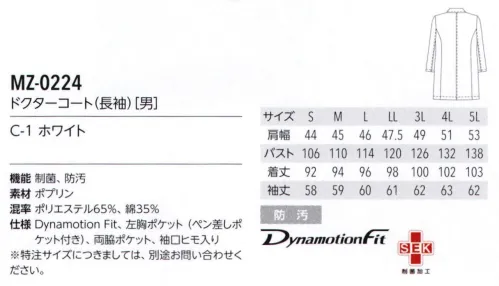 MIZUNO MZ-0224 ドクターコート（長袖）（男） ダブル・長袖タイプ●ミズノ・メディカルウェアに新定番のスタイリッシュなドクターコートが登場ミズノがスポーツウェアで得た知見を、ドクターコートにもー。アクティブな動きが求められる医療現場に嬉しい、「動きやすさ」を第一に考えた短め丈のユニフォームです。男性用はシャープな襟でスタイリッシュに。●イージーケアのポリエステルと、綿の肌ざわりの良さを兼ね備えたポプリン生地。特定用途のSEK制菌加工に加え、日常使用で付いてしまう汚れが落ちやすくなる防汚加工を施した、清潔を重視した生地です。 サイズ／スペック