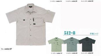 メンズワーキング 半袖シャツ アタックベース 512-8 半袖シャツ（5128） 作業服JP
