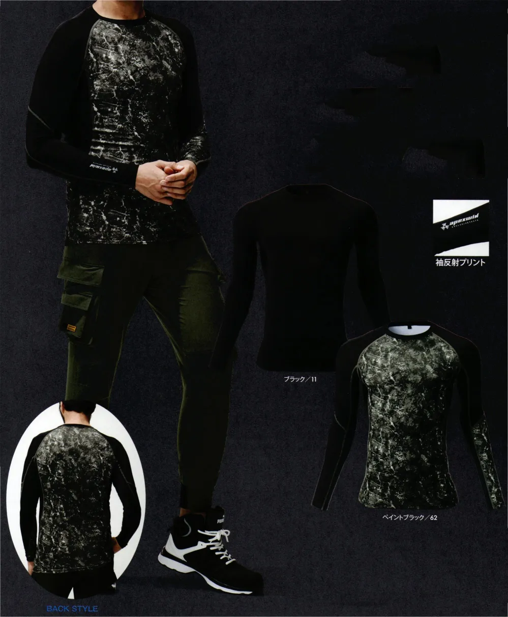 長袖コンプレッション アタックベース 56615 作業着・ワーキング