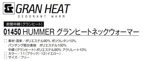 アタックベース 014-50 HUMMER グランヒートネックウォーマー HUMMER® SERIES※「12イエロー」は、販売を終了致しました。 サイズ／スペック