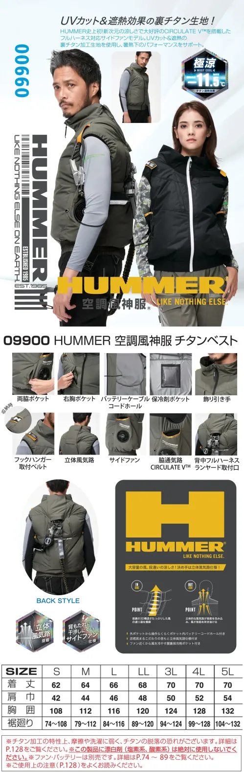 アタックベース 09900 HUMMER 空調風神服チタンベスト(ファン・バッテリー別売) UVカット＆チタン遮熱効果で-11.5℃！新次元の涼しさで大好評のCIRCULATE V™を搭載したフルハーネス対応サイドファンモデル。特徴・炎天下から守る裏チタン加工・新次元の涼しさ！脇にCIRCURATE V™を搭載・両脇ポケット、右胸ポケットで収納力抜群・首裏を風が吹き抜ける立体風気路・保冷剤ポケット付きなので更に涼しく・背もたれに干渉しにくいサイドファン仕様・高所作業も安心なフルハーネス対応※チタン加工の特性上、摩擦や洗濯に弱く、チタン脱落の恐れがございます。※この製品に漂白剤(塩素系、酸素系)は絶対に使用しないでください。※ご使用の際にはファン・バッテリーをお買い求めください。すぐに使えるスターターキットがおすすめです。仕様品番:09900品名:HUMMER 空調風神服チタンベストサイズ:S，M，L，LL，3L，4L，5L（10.アドレナリンレッドは数量限定カラーのためM～3Lのみとなります） サイズ／スペック