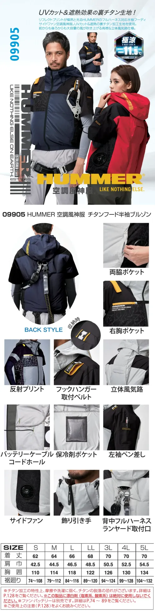 アタックベース 09905 HUMMER 空調風神服チタンフード半袖ブルゾン(ファン・バッテリー別売) UVカット＆チタン遮熱効果で-11.5℃！特徴・炎天下から守る裏チタン加工・両脇ポケット、右胸ポケットで収納力抜群・首裏を風が吹き抜ける立体風気路・保冷剤ポケット付きなので更に涼しく・背もたれに干渉しにくいサイドファン仕様・高所作業も安心なフルハーネス対応・左袖に便利な サイズ／スペック