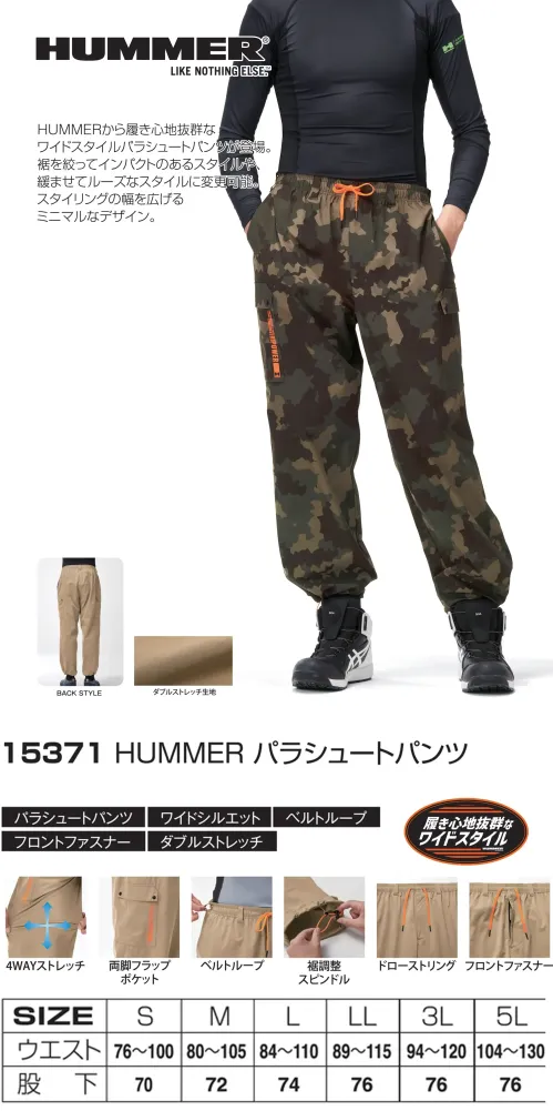 アタックベース 15371 HUMMER パラシュートパンツ 履き心地抜群ワイドパラシュートパンツ裾を絞ってインパクトのあるスタイルや、緩ませてルーズなスタイルにも変更可能。ウエストはドローストリングとベルトループで調整可能。特徴・縦横に伸びるダブルストレッチ素材・両脚に便利なフラップポケット付き・裾調整スピンドルで裾のスタイルを変更可能・ドローストリング＆ベルトループ仕様・フロントファスナーで着脱も快適仕様品番:15371品名:HUMMER パラシュートパンツ サイズ／スペック