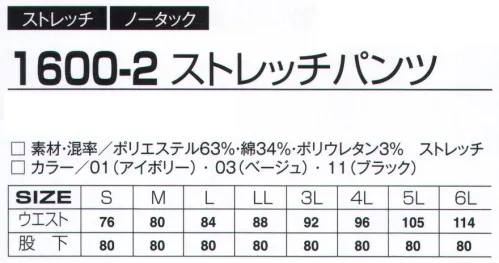 アタックベース 1600-2 ストレッチパンツ（16002） スッキリラインのストレートパンツ。オンオフの使い分け自由なペア企画。 サイズ／スペック