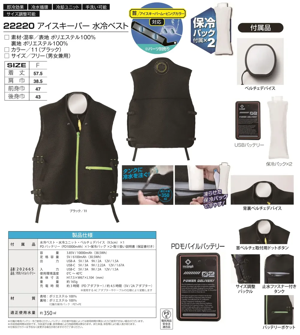 アタックベース 22220 アイスキーパー 水冷ベスト サイズ・スペック