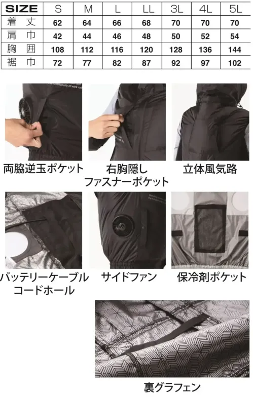 アタックベース 2440 The tough 空調風神服 グラフェンベスト（ファン・バッテリー別売） サイズ／スペック