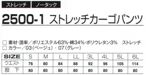 アタックベース 2500-1 ストレッチカーゴパンツ（25001） スーパーストレッチ素材のスタイリッシュカーゴパンツ。コンプレッションとのコーディネイトで機動力大幅アップ。 サイズ／スペック