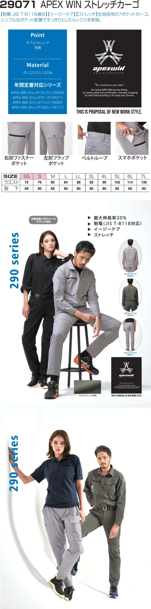 アタックベース 29071 APEX WIN ストレッチカーゴ 驚異の20％ストレッチ！イージーケアカーゴパンツ7つのポケットを備えながらも、無駄のない配置でスマートな印象に。特徴・最大伸長率20％のダブルストレッチ素材・型崩れしにくくお手入れ簡単・制電JIS T-8118適合・右脚にファスナーポケット、左脚にはフラップポケット付きで収納力抜群・ベルトループ付きでウエスト調整が可能・便利なスマホポケット付き仕様品番:29071品名:APEX WIN ストレッチカーゴ サイズ／スペック