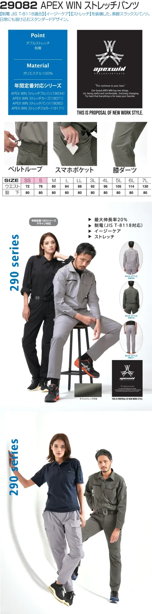 アタックベース 29082 APEX WIN ストレッチパンツ 驚異の20％ストレッチ！イージーケアパンツ美脚シルエットのスラックス。日常に馴染むベーシックデザイン。特徴・最大伸長率20％のダブルストレッチ素材・型崩れしにくくお手入れ簡単・ベルトループ付きでウエスト調整が可能・便利なスマホポケット付き・膝ダーツで動きやすさと立体感を両立・制電JIS T-8118適合仕様品番:29082品名:APEX WIN ストレッチパンツ サイズ／スペック