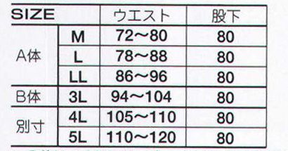 アタックベース 317-1 カーゴパンツ  サイズ表