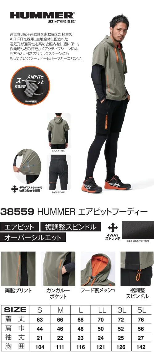 アタックベース 38559 HUMMER エアピットフーディー 通気性、吸汗速乾、軽量のAIR PIT生地全体に配された通気孔が通気性を高め、衣服内を快適に保ちます。特徴・通気性、吸汗速乾性を兼ね備えた軽量AIR PIT採用・縦横に伸びる4WAYストレッチ素材・カンガルーポケットで利便性アップ・フード裏メッシュ仕様で被った時も快適・裾部分は調整スピンドルでシルエットの調整が可能・リラックス感のあるオーバーシルエット仕様品番:38559品名:HUMMER エアピットフーディー サイズ／スペック