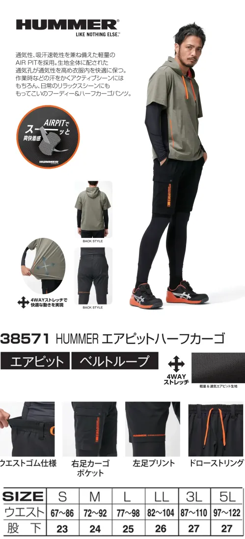 アタックベース 38571 HUMMER エアピットハーフカーゴ 通気性、吸汗速乾、軽量のAIR PIT生地全体に配された通気孔が通気性を高め、衣服内を快適に保ちます。特徴・通気性、吸汗速乾性を兼ね備えた軽量AIR PIT採用・縦横に伸びる4WAYストレッチ素材・ウエスト部分はゴム仕様+ドローストリングで調整が可能・右足は便利なカーゴポケット仕様仕様品番:38571品名:HUMMER エアピットハーフカーゴ サイズ／スペック