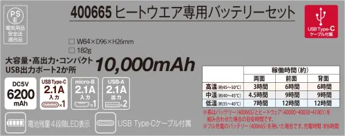 アタックベース 400665 ヒートウェア専用バッテリーセット 大容量・高出力・コンパクト・USB出力ポート2箇所 10，000mAh■セット内容USBバッテリー、充電用USBケーブル（長さ:25cm）この商品の旧品番は「400365」です。※この商品はご注文後のキャンセル、返品及び交換は出来ませんのでご注意下さい。※なお、この商品のお支払方法は、先振込(代金引換以外)にて承り、ご入金確認後の手配となります。 サイズ／スペック