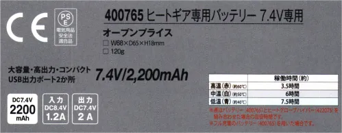 アタックベース 400765 ヒートウェア専用バッテリー 7.4V専用 大容量・高出力・コンパクト・USB出力ポート2箇所 7.4V/2200mAh※この商品はご注文後のキャンセル、返品及び交換は出来ませんのでご注意下さい。※なお、この商品のお支払方法は、先振込(代金引換以外)にて承り、ご入金確認後の手配となります。 サイズ／スペック