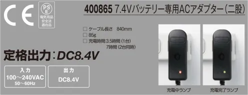 アタックベース 400865 7.4V専用バッテリー専用ACアダプタ―（二股） 定格出力:DC8.4V※この商品はご注文後のキャンセル、返品及び交換は出来ませんのでご注意下さい。※なお、この商品のお支払方法は、先振込(代金引換以外)にて承り、ご入金確認後の手配となります。 サイズ／スペック