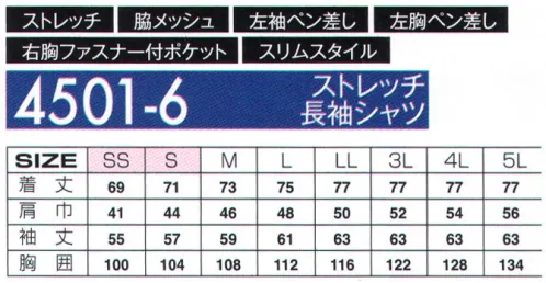 アタックベース 4501-6 ストレッチ長袖シャツ 身体の動きにしっかりフィットするストレッチ性で長袖・半袖ご用意の男女ペア快適企画。立ち姿が凛と引き締まって見えるシャープなシルエットにJIS T-8118対応の帯電防止、現場で必須の野帳が収納できるポケット搭載。 サイズ／スペック