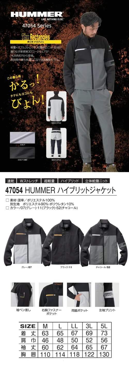 アタックベース 47054 HUMMER ハイブリッドジャケット 47054 HUMMER ハイブリッドジャケット軽量でタテにもヨコにも伸びる4WAYストレッチ素材を採用したハイブリッドジャケット。配色切替デザインと立体的な縫製が動きやすさとスタイリッシュさを両立。長時間の作業でもストレスを感じにくく、冬場のワークシーンからカジュアルシーンまで幅広く活躍します。特徴・動きやすい4WAYストレッチ素材・右胸ファスナーポケット、両脇ポケットを搭載し実用性抜群・ファスナーポケット部分の配色がアクセントに・軽くてよく伸びる、長時間作業も快適な着心地・左袖は便利なペン差し付き仕様・品番:47054・カラー:グレー/07、ブラック/11、チャコール/52・サイズ:M～5L サイズ／スペック