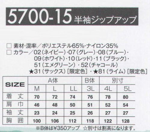 アタックベース 5700-15 半袖ジップアップ CASUAL SERIES※「31 サックス」、「81 ライム」は、3Lサイズまでとなります。 サイズ／スペック