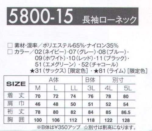 アタックベース 5800-15 長袖ローネック CASUAL SERIES※「31 サックス」、「81 ライム」は、3Lサイズまでとなります。 サイズ／スペック