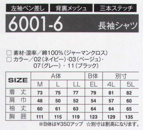 アタックベース 6001-6 長袖シャツ 強靭でスタイリッシュなワークウェア。 サイズ／スペック