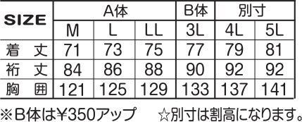 アタックベース 677-7 裏フリースコート 内ポケット・反射テープ付。※「07 グレー」は、販売を終了致しました。 サイズ／スペック