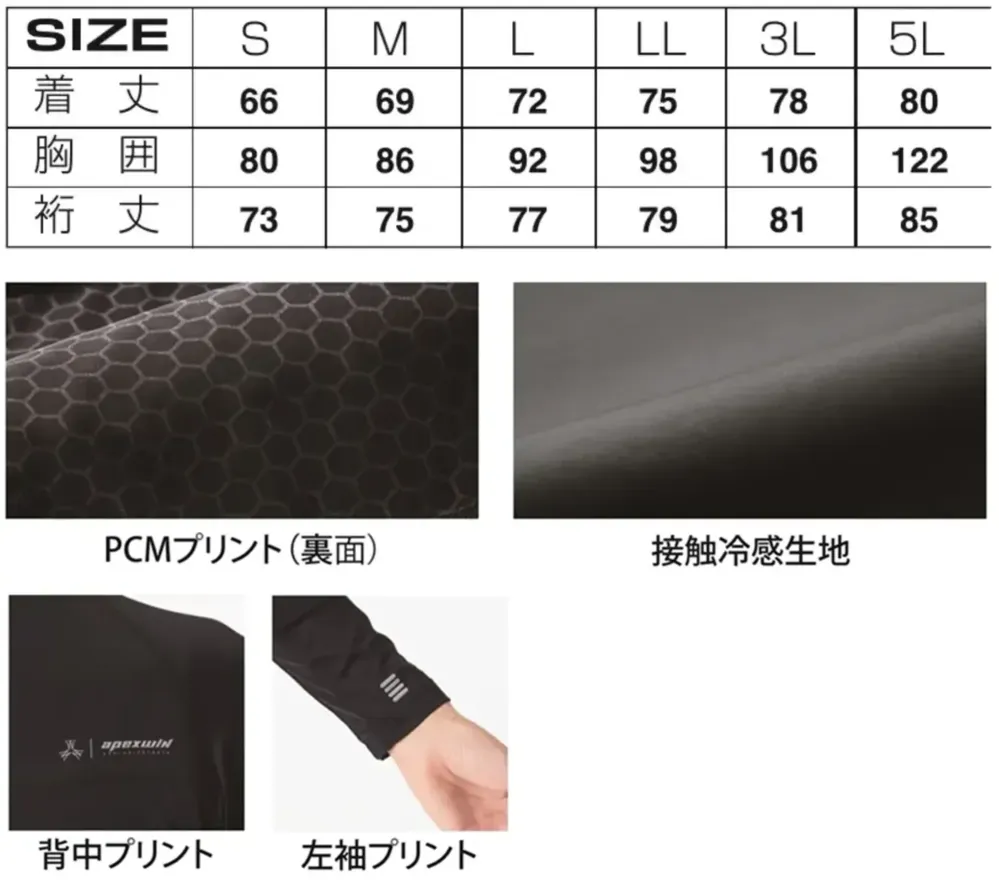 アタックベース 76015 PCM長袖コンプレッション サイズ・スペック