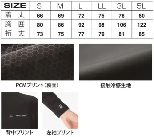 アタックベース 76015 PCM長袖コンプレッション サイズ／スペック