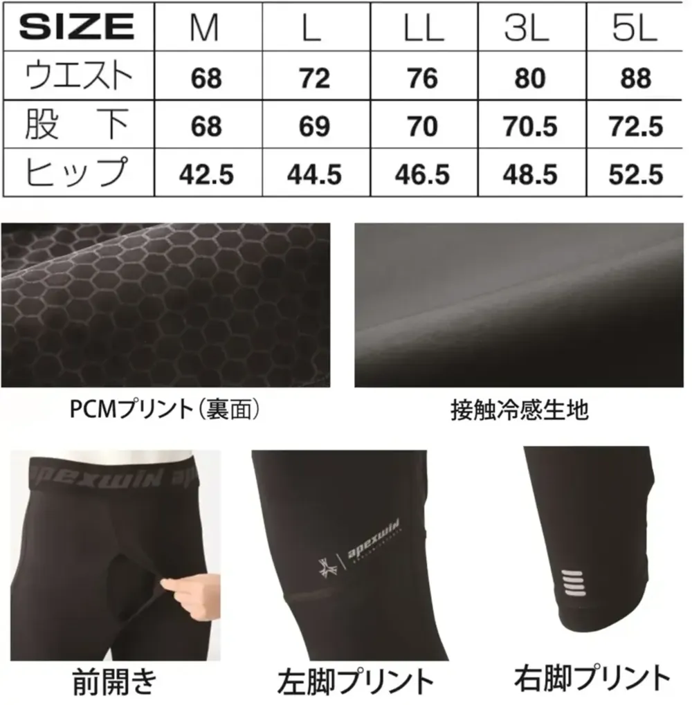 アタックベース 76815 PCMロングタイツ サイズ・スペック