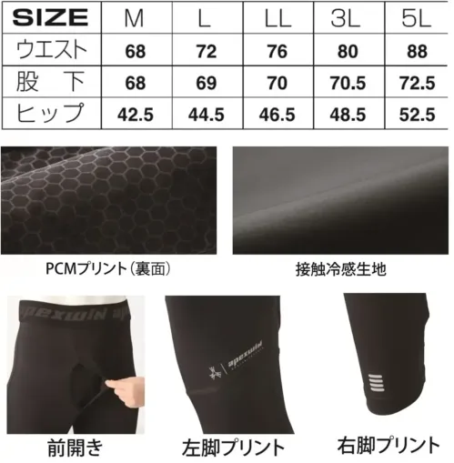 アタックベース 76815 PCMロングタイツ サイズ／スペック