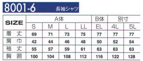 アタックベース 8001-6 長袖シャツ（80016） 『高品質』×『コストパフォーマンス』素材の信頼感と機能性を追求。強力消臭パワーでいつもクリーン！※DEO-GRAFT（デオ・グラフト）の特徴 ◎このテープは糸の表面から中身にまで消臭機能を持たせることにより、消臭飽和量が圧倒的に多く、すばやく消臭します。◎汗の臭い（アンモニア、酢酸、イオン吉草酸）に消臭効果があります。◎化学反応により繊維の分子と消臭成分が結合し、悪臭を化学的に消臭するため、溶出や脱落がなく耐洗濯性に優れており、洗濯後も消臭効果は継続します。（中性洗剤・中性柔軟剤 推奨）◎肌に優しい弱酸性をキープするPH緩衝性があります。◎吸収性速乾性に優れています。 サイズ／スペック