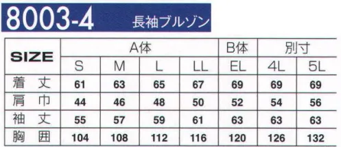 アタックベース 8003-4 長袖ブルゾン（80034） 『高品質』×『コストパフォーマンス』素材の信頼感と機能性を追求。強力消臭パワーでいつもクリーン！※DEO-GRAFT（デオ・グラフト）の特徴 ◎このテープは糸の表面から中身にまで消臭機能を持たせることにより、消臭飽和量が圧倒的に多く、すばやく消臭します。◎汗の臭い（アンモニア、酢酸、イオン吉草酸）に消臭効果があります。◎化学反応により繊維の分子と消臭成分が結合し、悪臭を化学的に消臭するため、溶出や脱落がなく耐洗濯性に優れており、洗濯後も消臭効果は継続します。（中性洗剤・中性柔軟剤 推奨）◎肌に優しい弱酸性をキープするPH緩衝性があります。◎吸収性速乾性に優れています。 サイズ／スペック