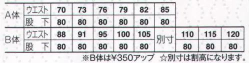 アタックベース 8108-2 ノータックパンツ（81082） 『高品質』×『コストパフォーマンス』素材の信頼感と機能性を追及。 サイズ／スペック