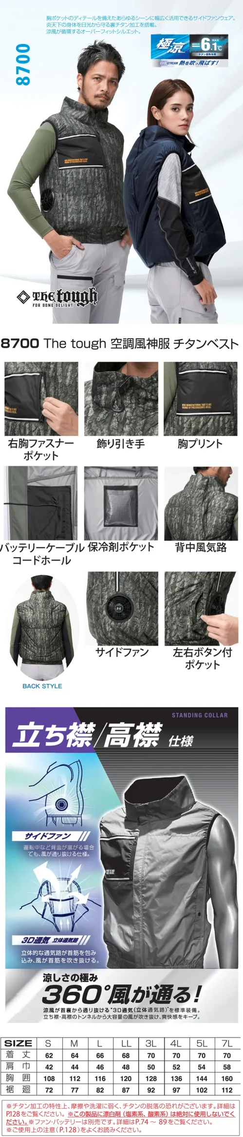 アタックベース 8700 The tough 空調風神服 チタンベスト(ファン・バッテリー別売) サイドファン＆涼風循環チタンベスト特徴・炎天下から守る裏チタン加工・背もたれに干渉しないサイドファン仕様・右胸ファスナーポケット付きで小物の収納に便利・保冷剤ポケット付きなので更に涼しく・首筋を吹き抜ける3D風気路※チタン加工の特性上、摩擦や洗濯に弱く、チタン脱落の恐れがございます。※この製品に漂白剤(塩素系、酸素系)は絶対に使用しないでください。※ご使用の際にはファン・バッテリーをお買い求めください。すぐに使えるスターターキットがおすすめです。仕様品番:8700品名:The tough 空調風神服 チタンベストカラー:02.ネイビー、03.ベージュ、07.グレー、14.Gウッド（14.Gウッドは数量限定カラーのためM～3Lのみとなります） サイズ／スペック